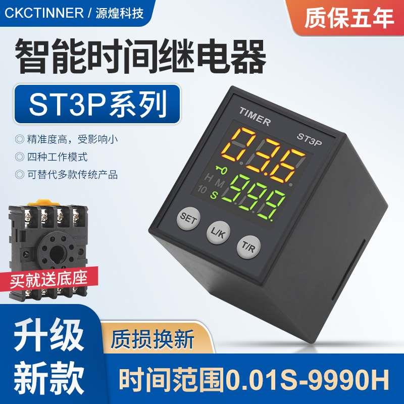 新款升级数显时间继电器代替AH3ST3P通电延时220V24V380V控制器