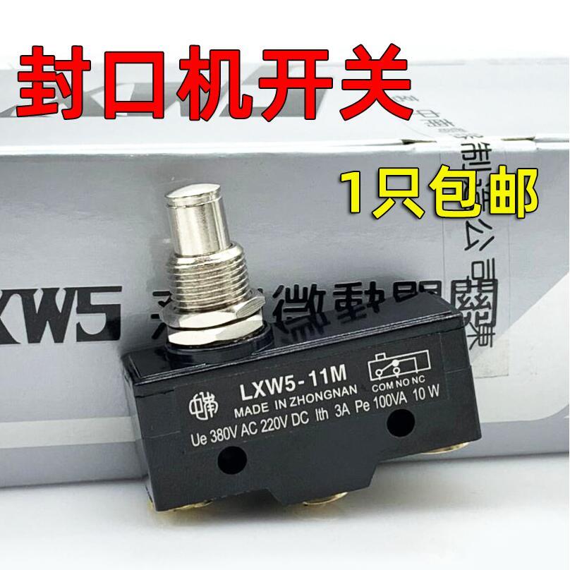 LXW5-11M铝架封口机 升球封口机 真空包装机行程开关微动限位开关