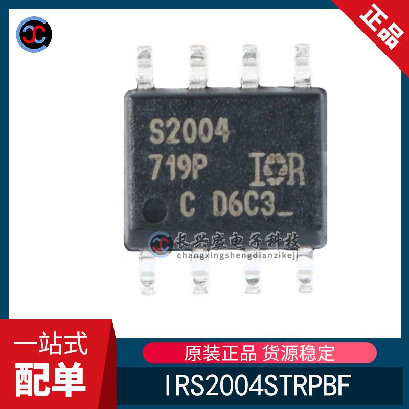 全新原装 IRS2004STRPBF 丝印S2004 封装SOP8 半桥栅极驱动器芯片