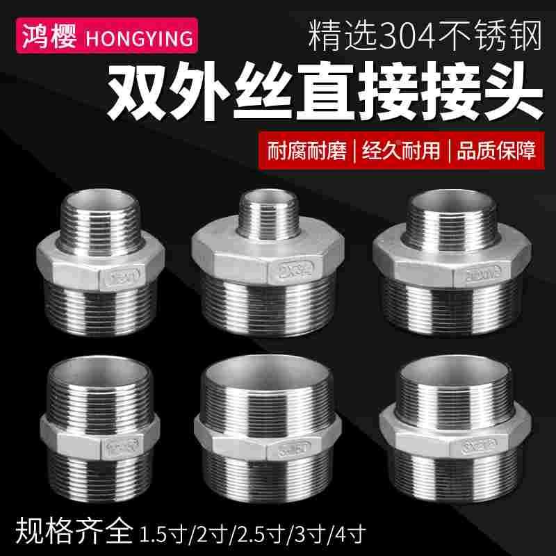 1.5/2/3/4寸304不锈钢双外丝直接对丝变径异径接头转4分6分1.2寸