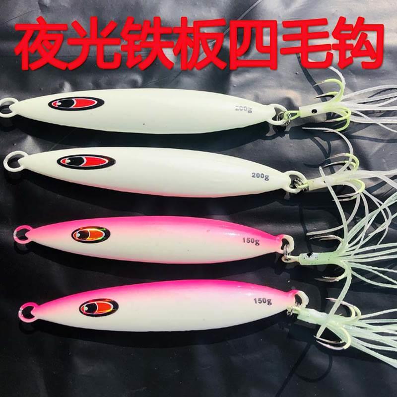 渔山海钓全夜光100g150g带鱼慢摇铁板钩假饵刀鱼300克四本鱿鱼钩