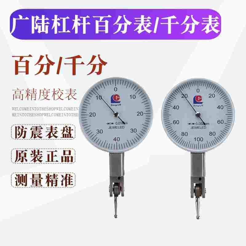 广陆杠杆百分表0-0.8mm小校表防震较表仔跳动指示表千分表0-0.2mm