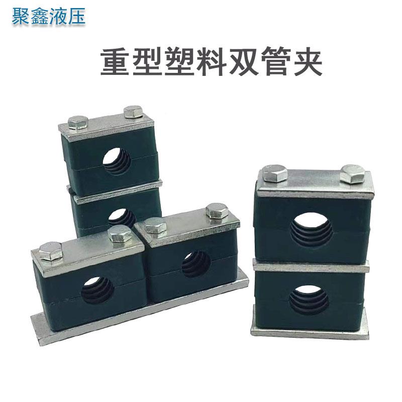 塑料双联管夹管夹 上下联左右联多联尼龙塑料铝液压管道电缆固定