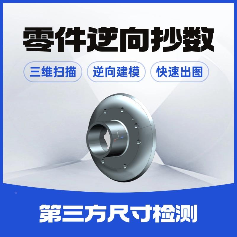 CAD逆向抄数工程3D建模激光扫描代出图机械2.5次元钣金工件制图