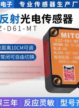红外漫反射光电开关E3Z-D61 方形感应开关传感器 NPN常开常闭可调