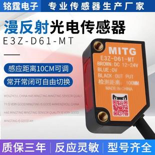 NPN常开常闭可调 方形感应开关传感器 红外漫反射光电开关E3Z D61