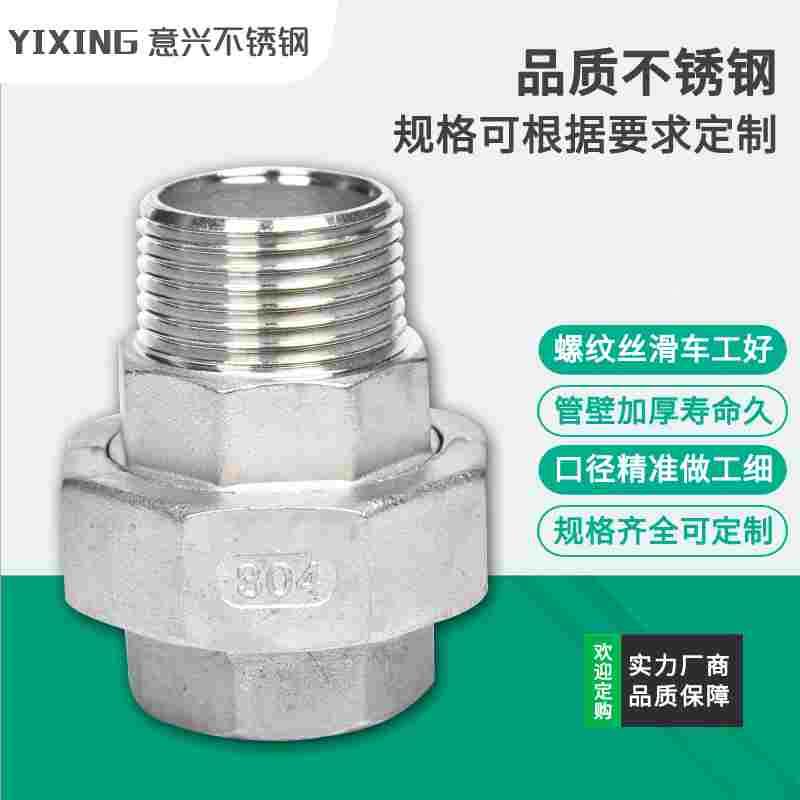 304 316L不锈钢丝口六角活接内外丝油任油拧管道配件阀门法兰管件