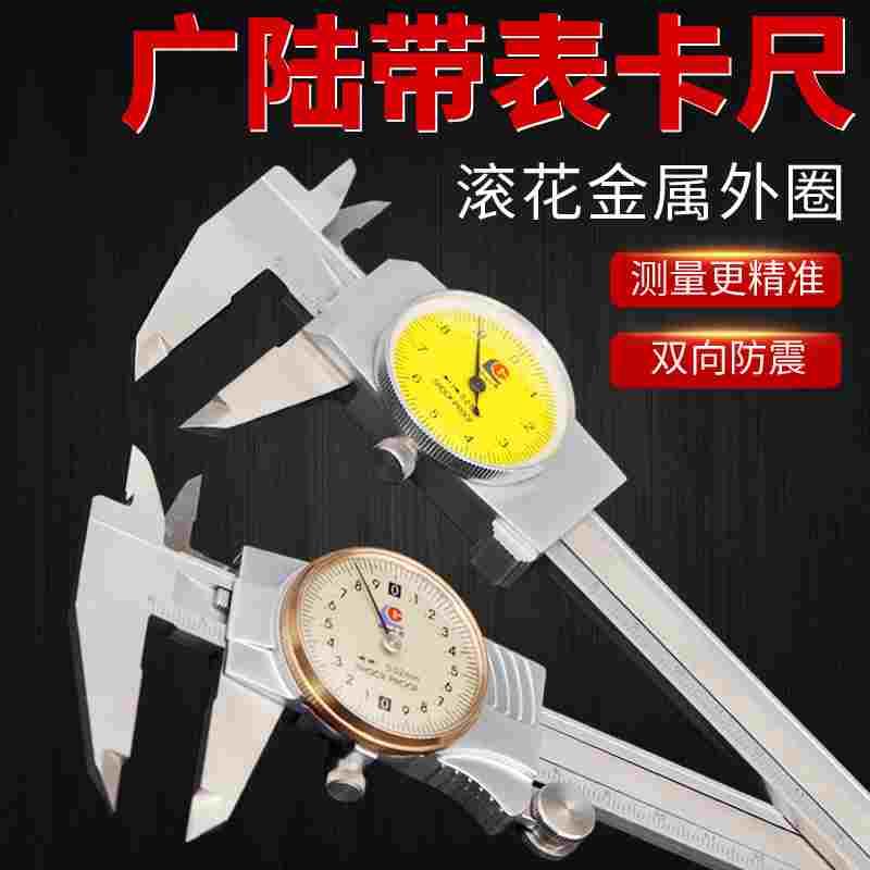 广陆带表卡尺游标油标高精度0.01家用小型工业级0-150-200-300mm
