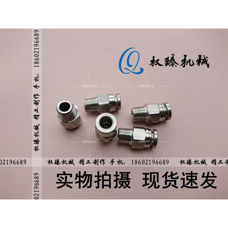 不锈钢304外螺纹外丝外牙快插式直通管接头 PC6-01 1分 ZG1/8-6MM