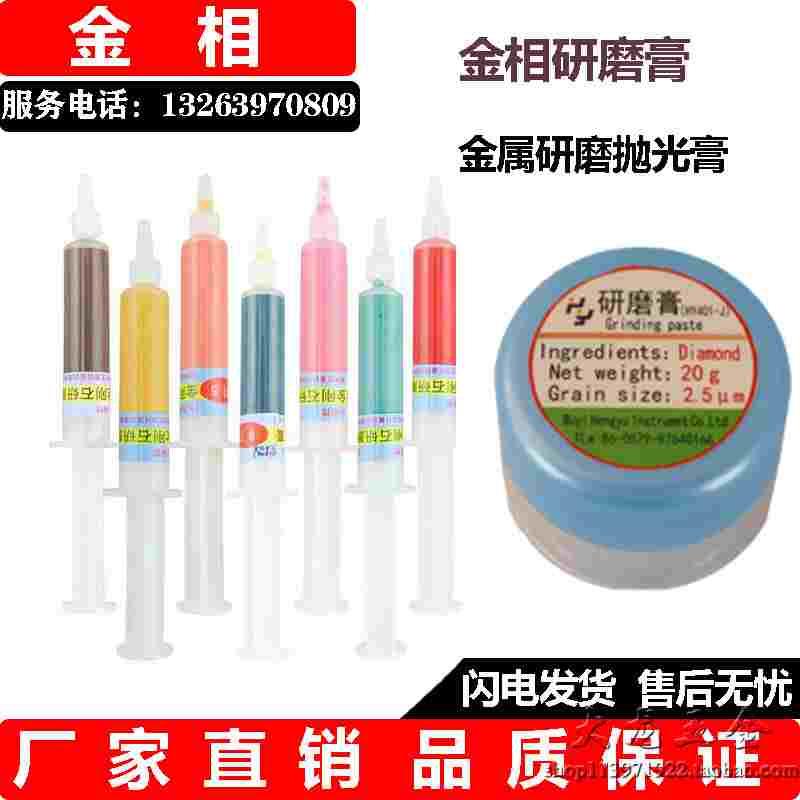 金刚石研磨膏金相研磨膏抛光机耗材W0.5-7um水溶性金属研磨抛光膏