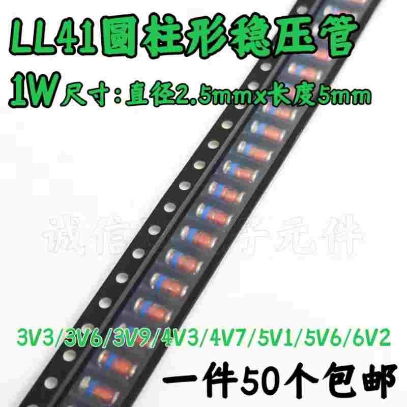 贴片稳压二极管1W 3.3/3.6V/3.9/4.3V/4.7V/5.1V/5.6V/6.2V LL-41