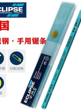 英国ECLIPSE手用钢锯条300mm高速钢锯条磨修边刀削皮刀可磨刀