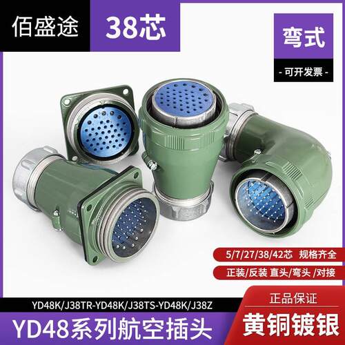 弯YD48 38芯 防水航空插头 连接器 YD48J38TR YD48J38TS YD48K38Z