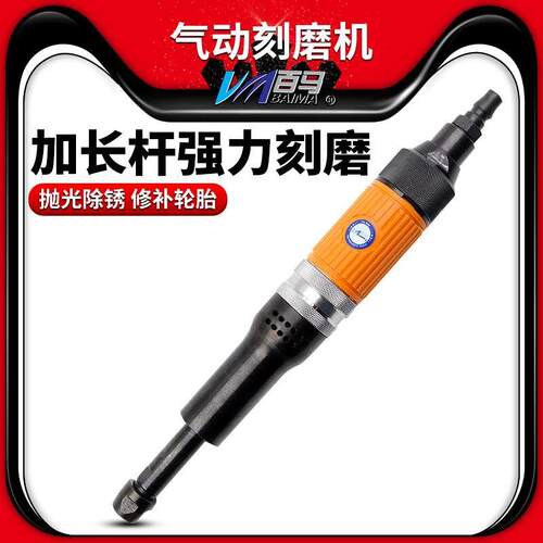 百马BM-38A 气动加长杆强力刻磨机风磨机抛光砂光磨光打磨机