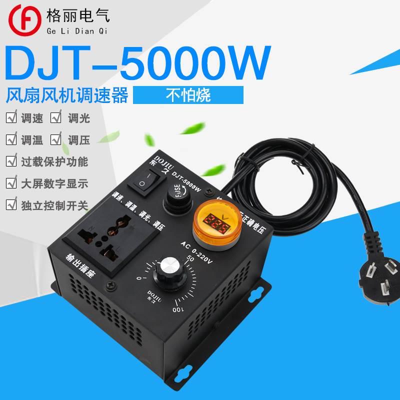 风扇风机调速开关交流电机调速器5KW调温调光带电压表单相220V