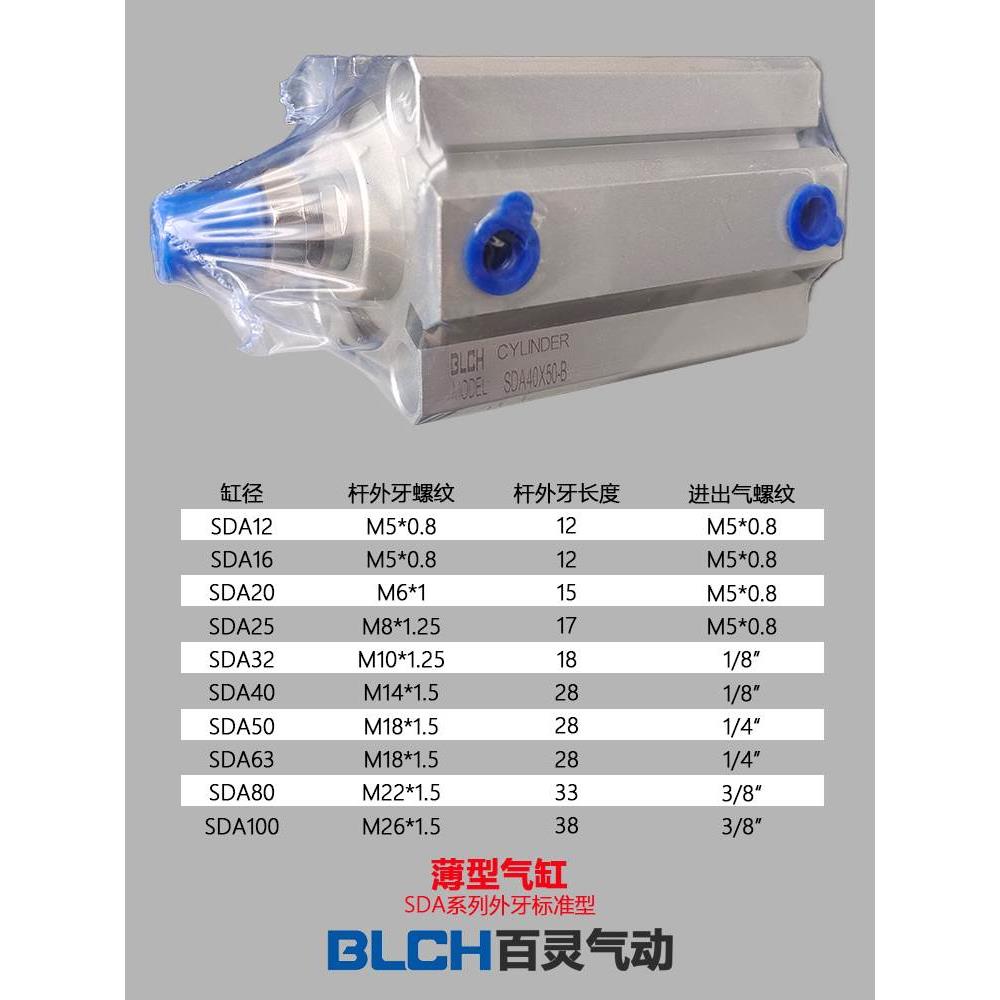 BLCH新款百灵气动薄形气缸SDA506380100小型气缸大推力带磁外螺纹