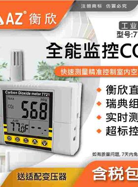 AZ衡欣7721 CO2/温度测试仪 7722  7798 CO2/温湿记录器