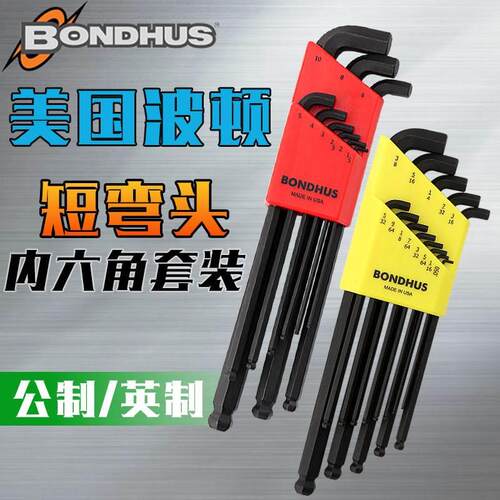 Bondhus波顿美国进口短弯头内六角扳手套装内六方加长球头六角匙