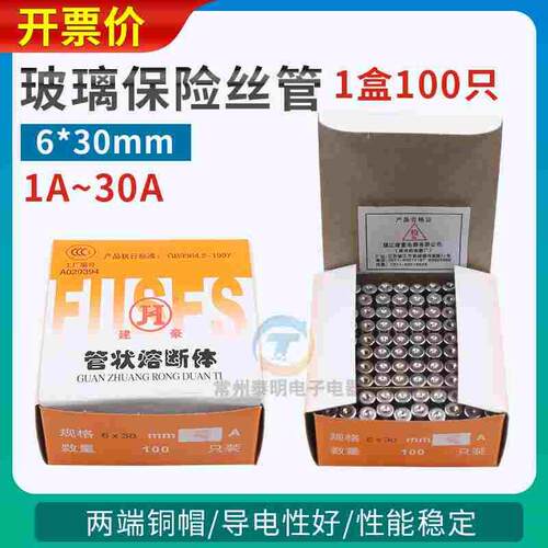 1A/2A/3A/5A/6A/8A/10A/20A/30A熔断丝器熔6＊30mm玻璃管保险丝管
