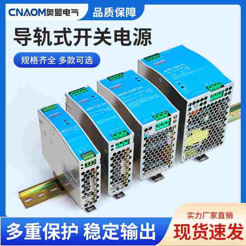 NDR-75W/120W/150W/240W/480W明伟24V/12VEDR导轨开关电源 10A20A