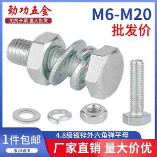 4.8级镀锌外六角螺栓套装 M4M5M8M10M12 镀锌螺丝螺母组合套装