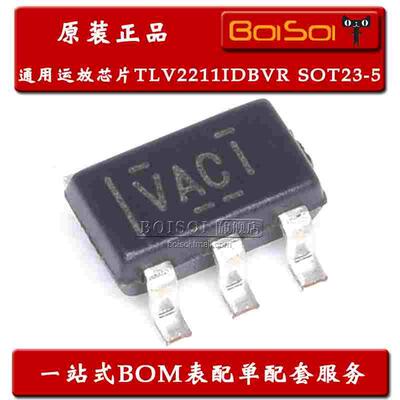 TLV2211IDBVR SOT23-5 丝印VACI 运算放大器芯片 运放IC 全新原装