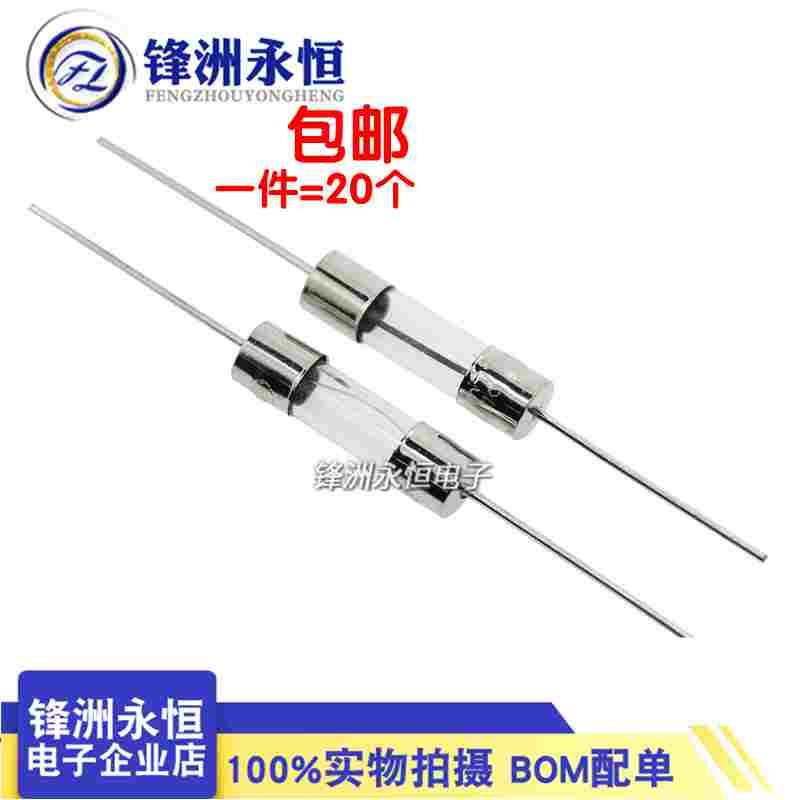 5*20mm带引脚玻璃保险丝 电磁炉保险管250V 1A2A3A4A5A6A8A10A