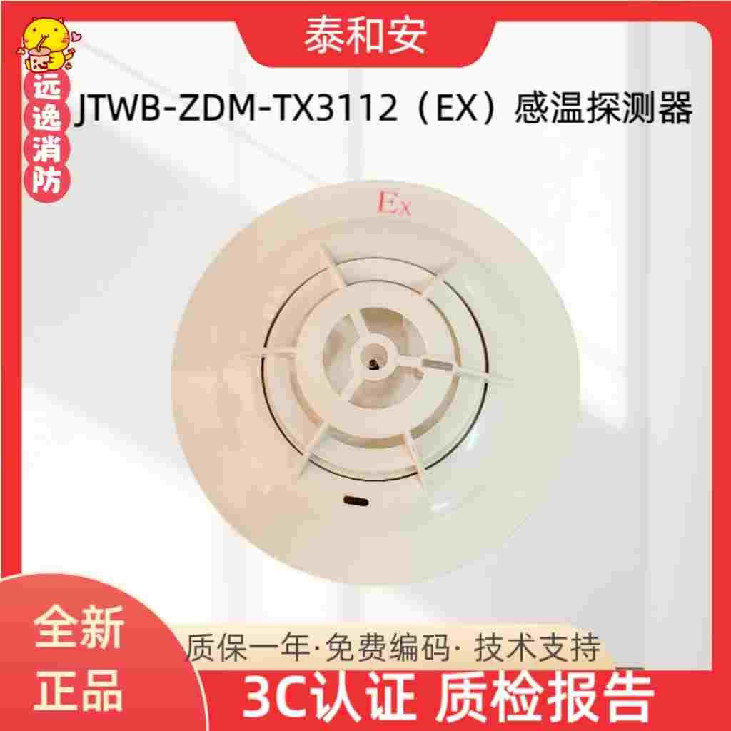 泰和安防爆烟感TX3104温感TX3112消火栓TX3143按钮TX3154声光3312图片