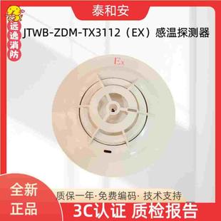 泰和安防爆烟感TX3104温感TX3112消火栓TX3143按钮TX3154声光3312