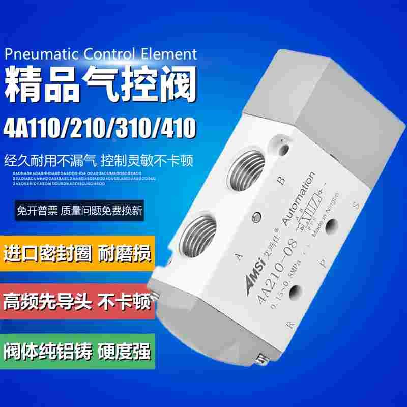 气控阀4A110-06 4A210-08 4A310-10 4A410-15二位五通气动控制阀
