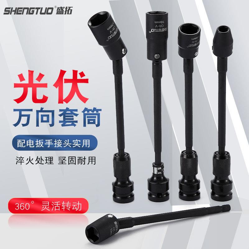 光伏电站万向套筒13电扳手风批电钻一体万象万能转向拐角旋转套筒