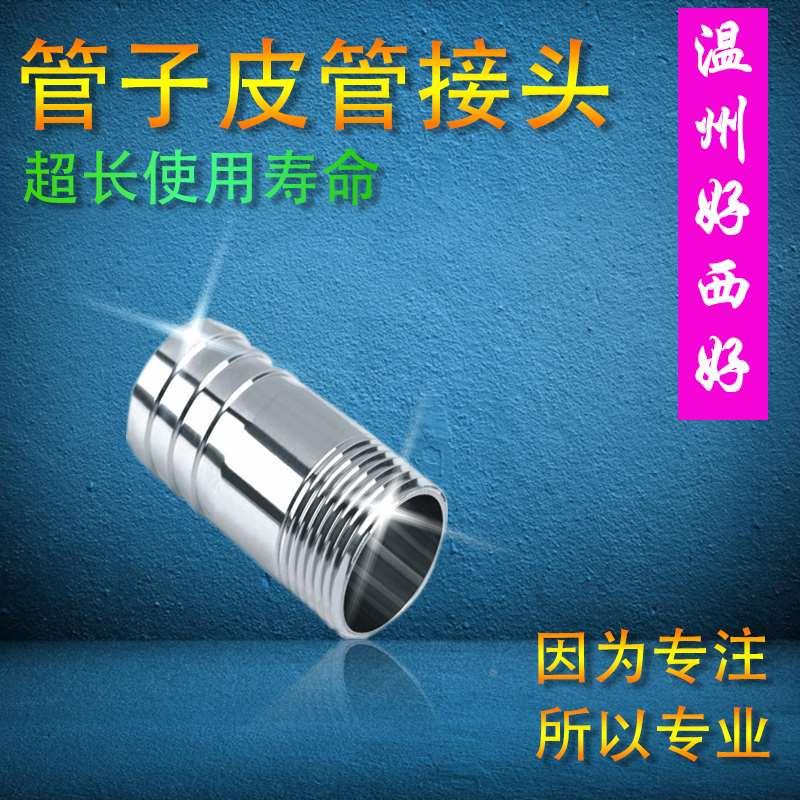 304不锈钢管子丝扣皮管接头宝塔头外丝外螺纹316L皮接水管46分1寸