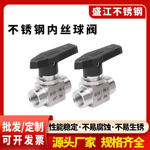 304/316不锈钢球阀内螺纹内丝仪表球阀阀门内丝直通球阀