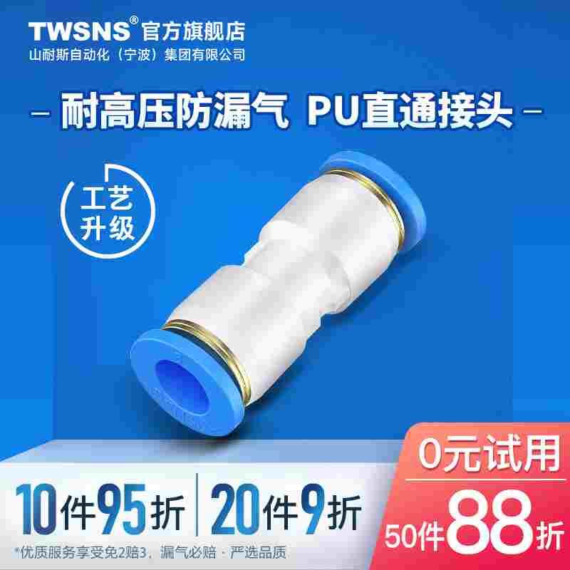 台氣山耐斯气管气动快速接头直通6三通快插4PU变径8/10/12/16mm14