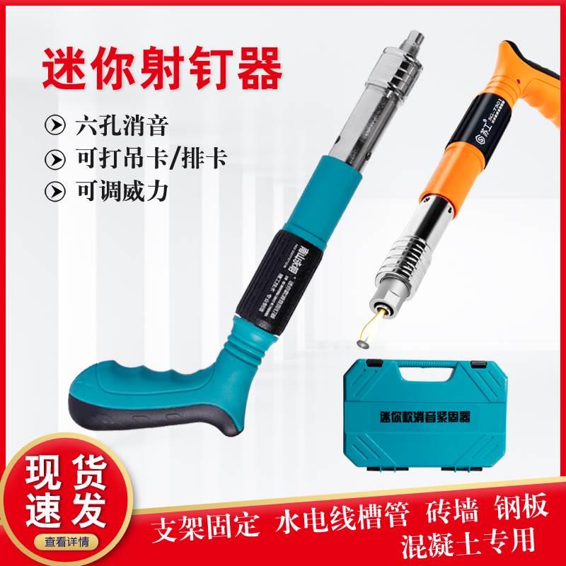 迷你吊顶神器加长一体射钉枪炮钉枪打混凝土水电线槽空调安装固定