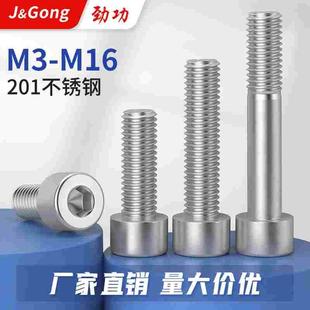 201不锈钢内六角螺丝GB70圆柱头加长杯头螺栓m3m4m5m6m8m10m12m16