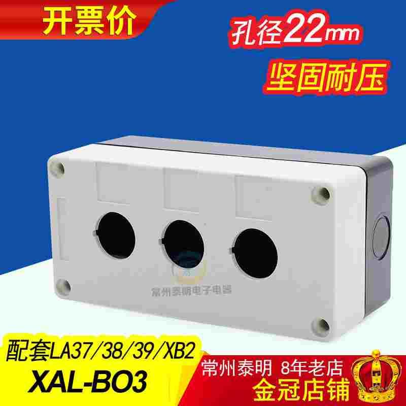 3孔位开关控制按钮盒XAL-B03  BX3-22白色NP2 NP4 LA37 38 39Y090
