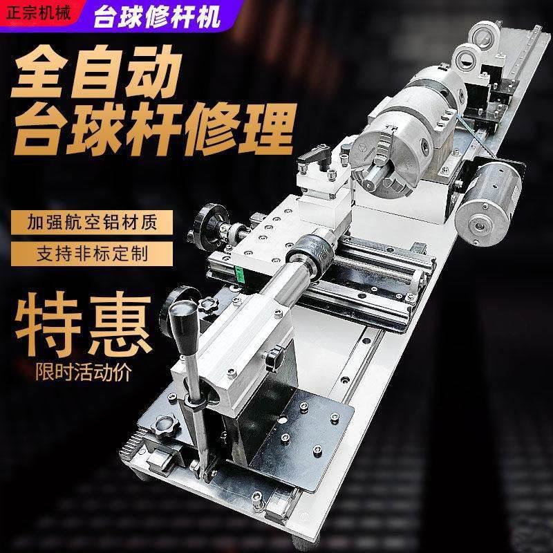 台球修杆器小车床铜箍换先角修皮头配重开线调直球杆修理迷你车床