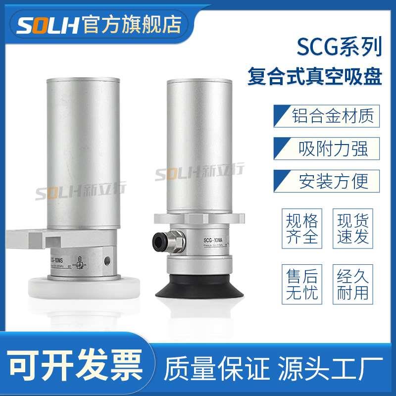 SCG复合式真空吸盘自带真空发生器SCG-10MA-SF40/60-32/40/50UMS
