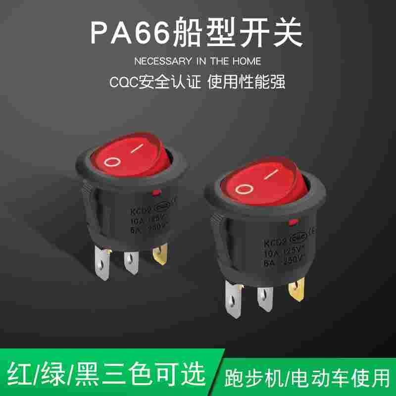 圆形开关按钮2脚2档红黑色船型开关KCD1-105小型电源开关20mm5只