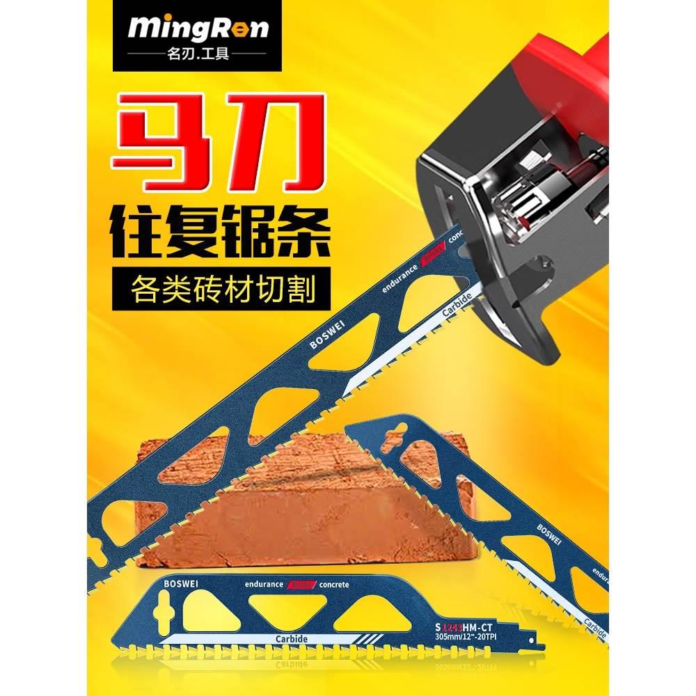 马刀锯片钨钢不锈钢往复锯条专用轻质砖切割墙壁墙体红砖石材锯条