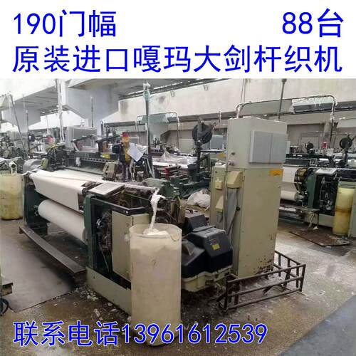 出售190门幅 原装进口嘎玛大剑杆织机伽马高速织机 88台#另回收#
