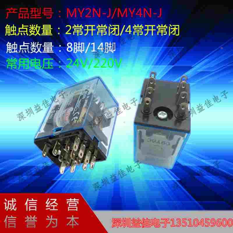 MY2NJ小型中间继电器AC220VDC24VLY2N-JMY42N-J电磁8脚14脚