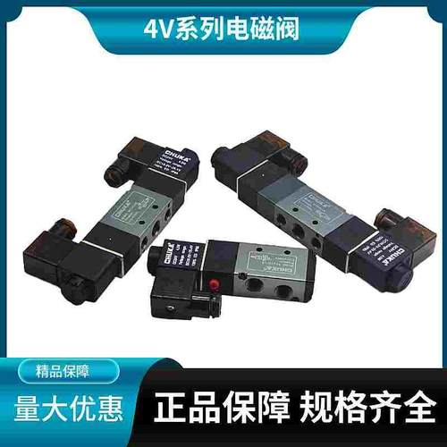 CHUKA气动4V210/220/230/310/320/330/410/420/430-08/1015电磁阀