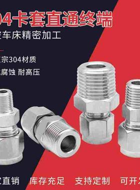 304不锈钢卡套直通终端双卡套外螺纹英制ZGR1/4仪表接头免焊