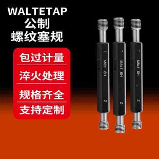 高精度量规6H检规定制 光面牙规 公制螺纹塞规M6 M10内螺纹通止规