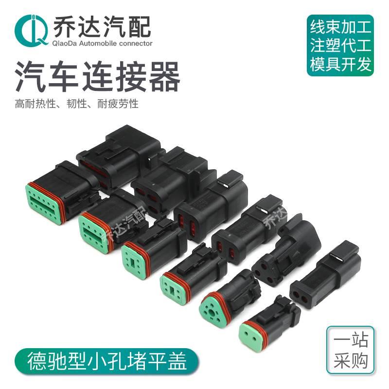 DT06-6S-CE05 德驰 BLK, E,公母对插汽车防水连接器 DT04-2P-CE03