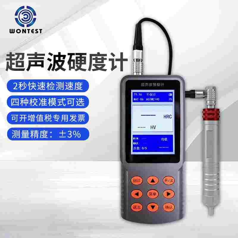 超声波硬度计MTH300便携式高精度硬度计里氏数显金属硬度测试仪器