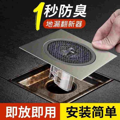 旧地漏翻新器改造下水道盖板过滤防臭堵塞卫生间口浴室防返臭神器
