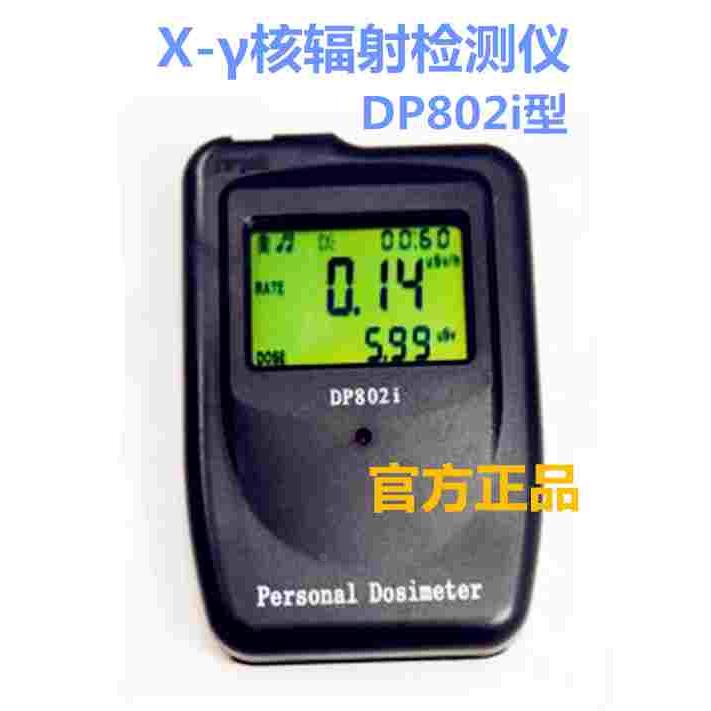 工业医院实验核辐射检测仪DP802i型X-γ射线放射性个人剂量报警仪